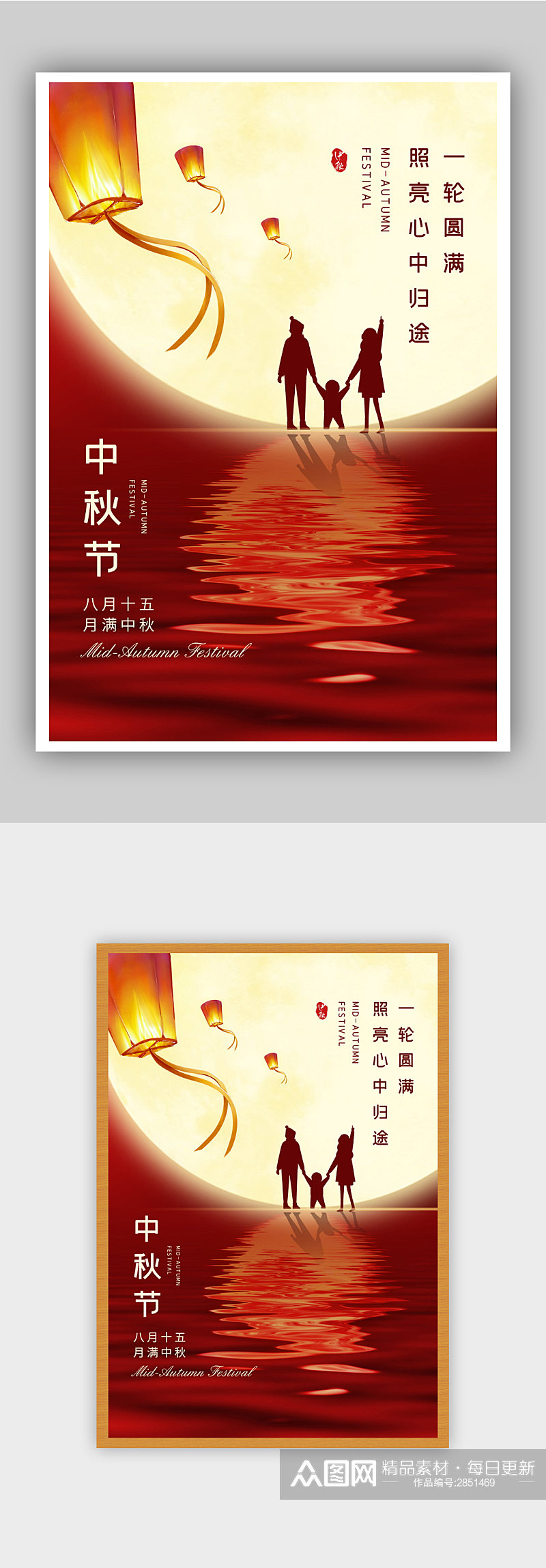 红色中秋节节日快乐阖家团圆海报素材