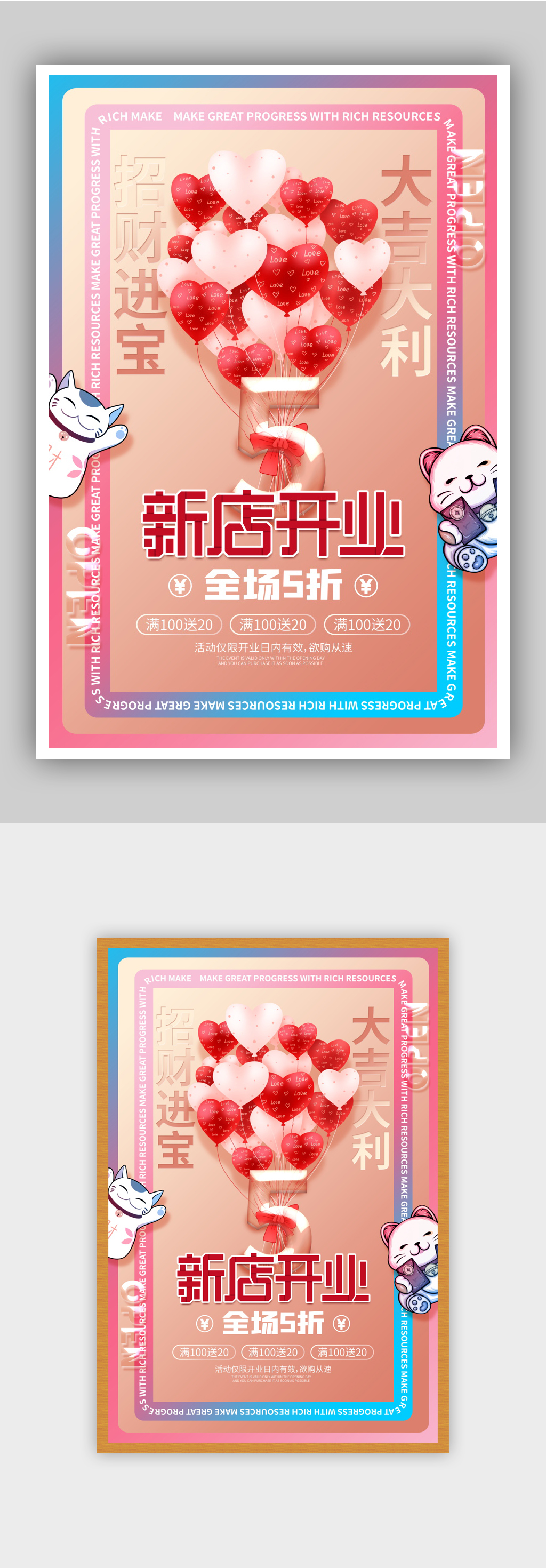 渐变粉色清新简约开业促销海报素材