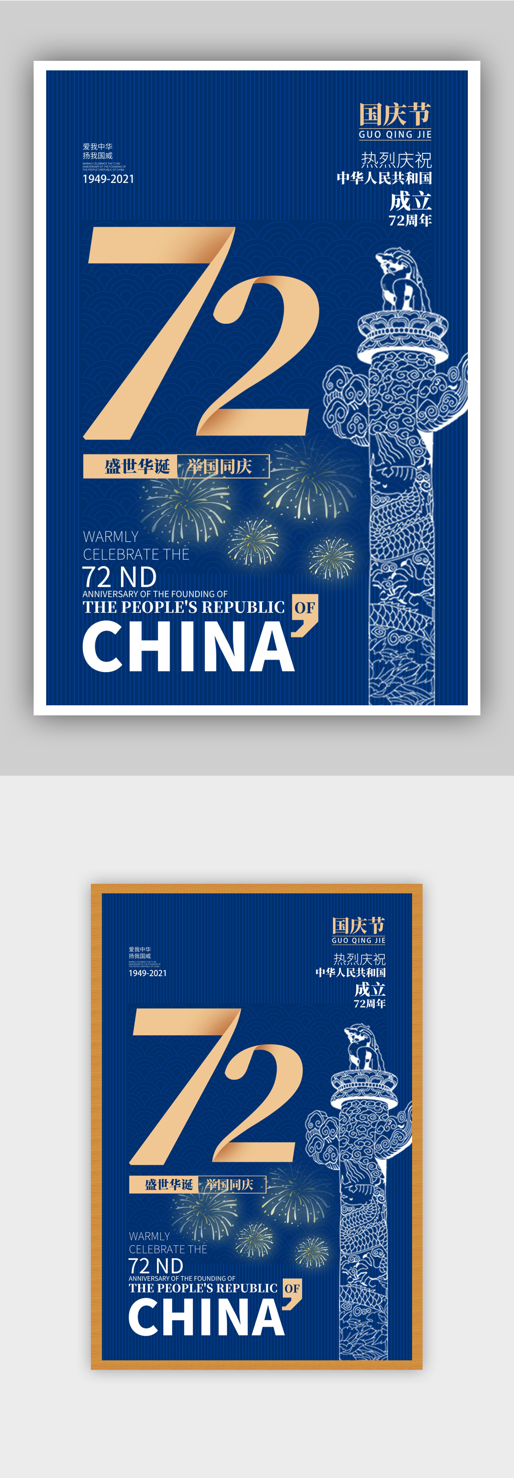 蓝色中国风国庆节日海报素材