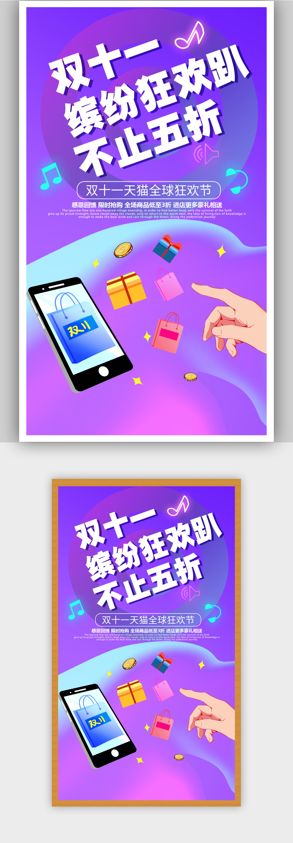 绚丽双十一促销优惠H5海报素材