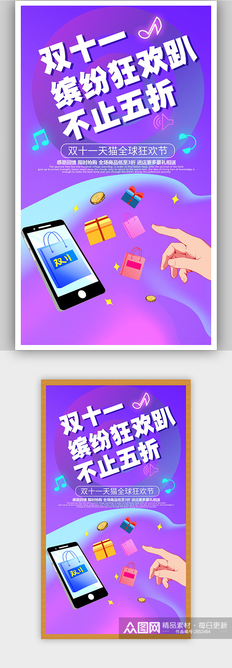 绚丽双十一促销优惠H5海报素材