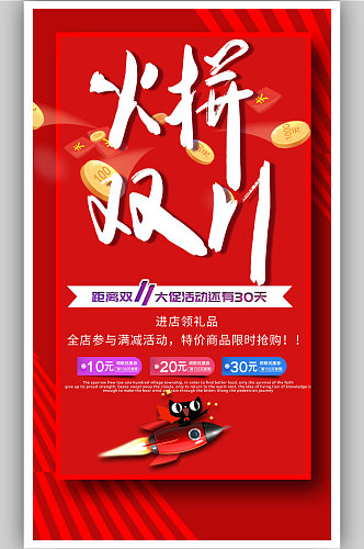 红色喜庆双11促销H5海报