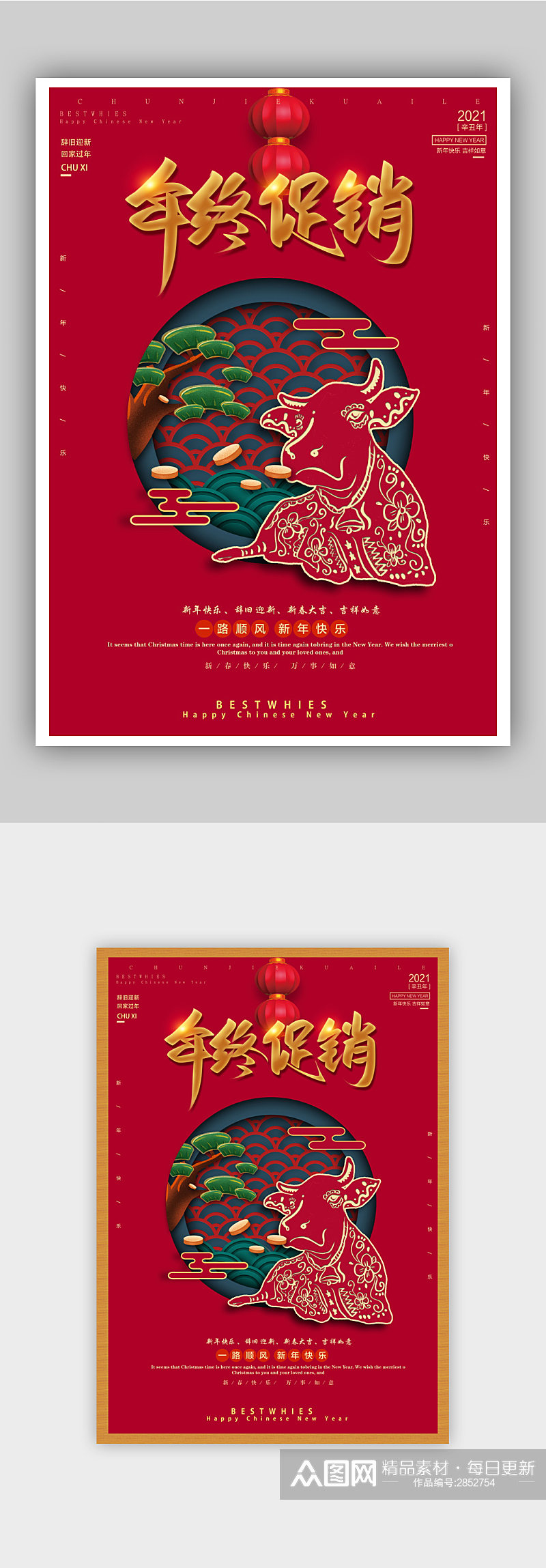 红色喜庆年终促销宣传海报模板1素材