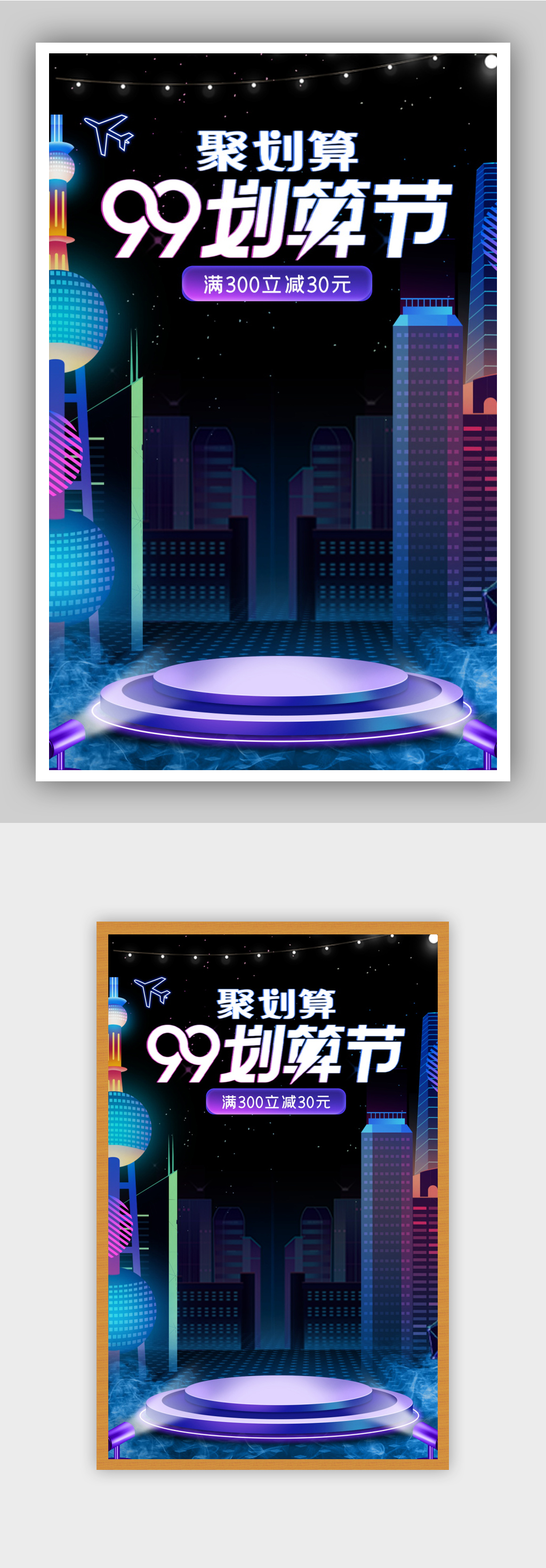 赛博朋克紫色渐变99划算节海报素材