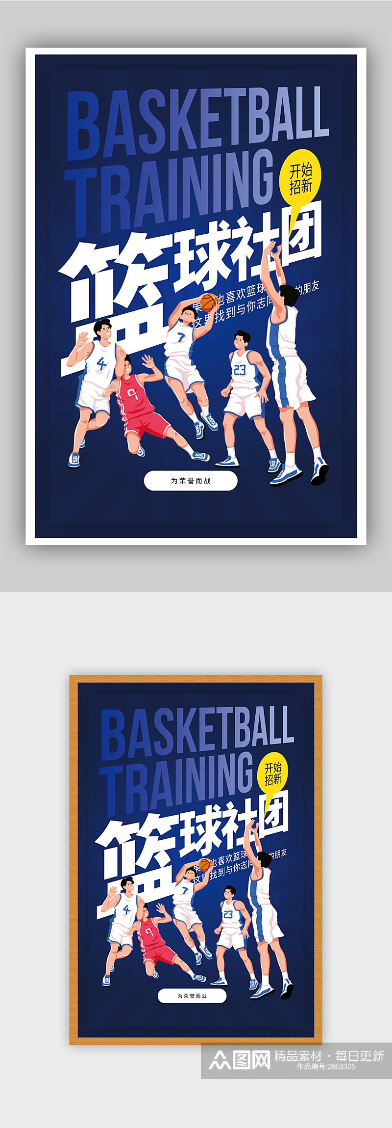 篮球社招新宣传海报素材