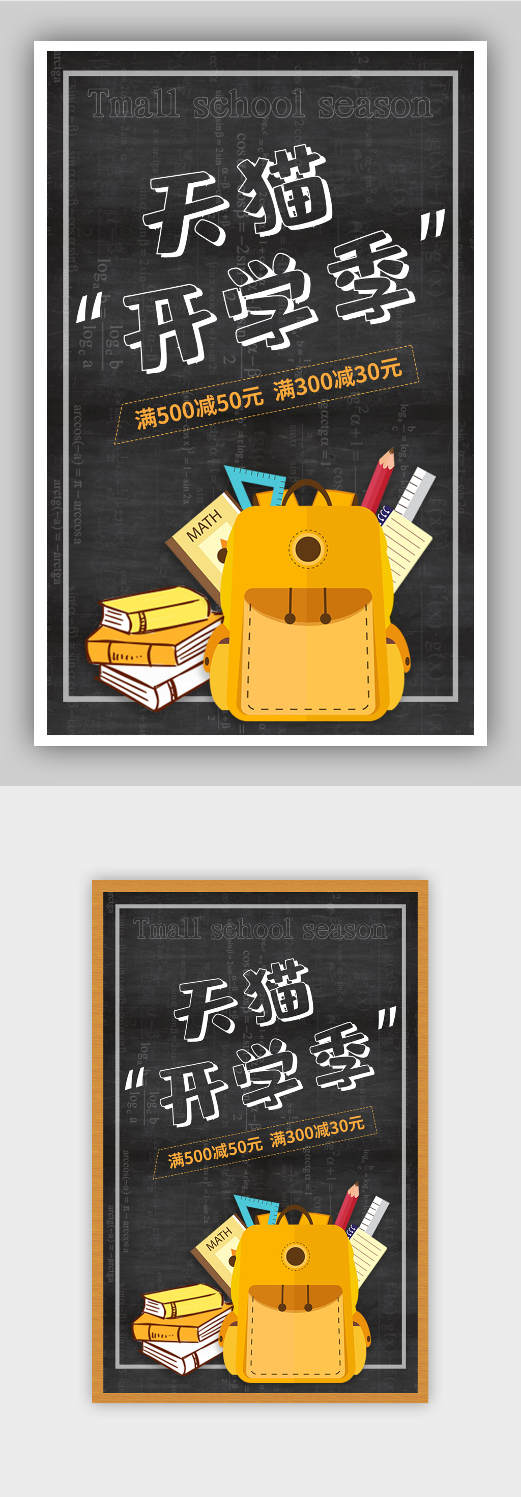 天猫开学季开学有礼素材