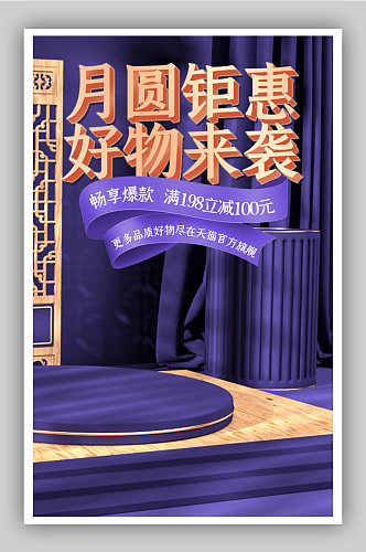 C4D大气紫色电商海报