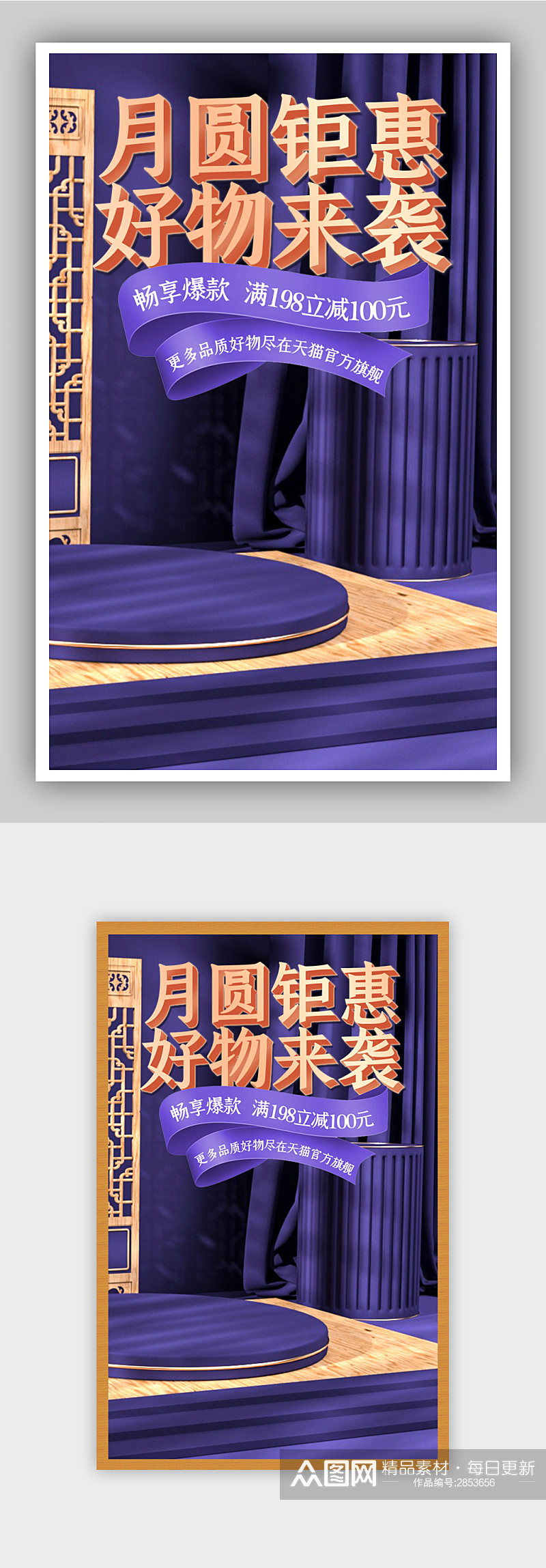 C4D大气紫色电商海报素材