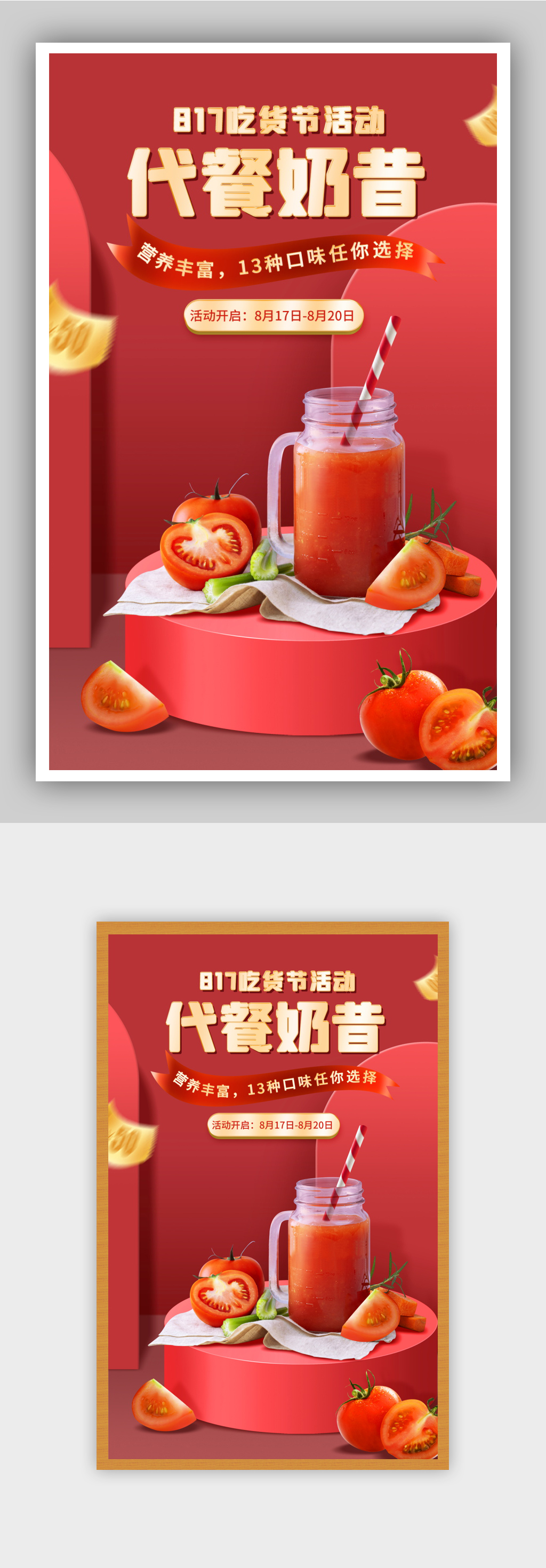 吃货节红色营养奶昔促销海报素材