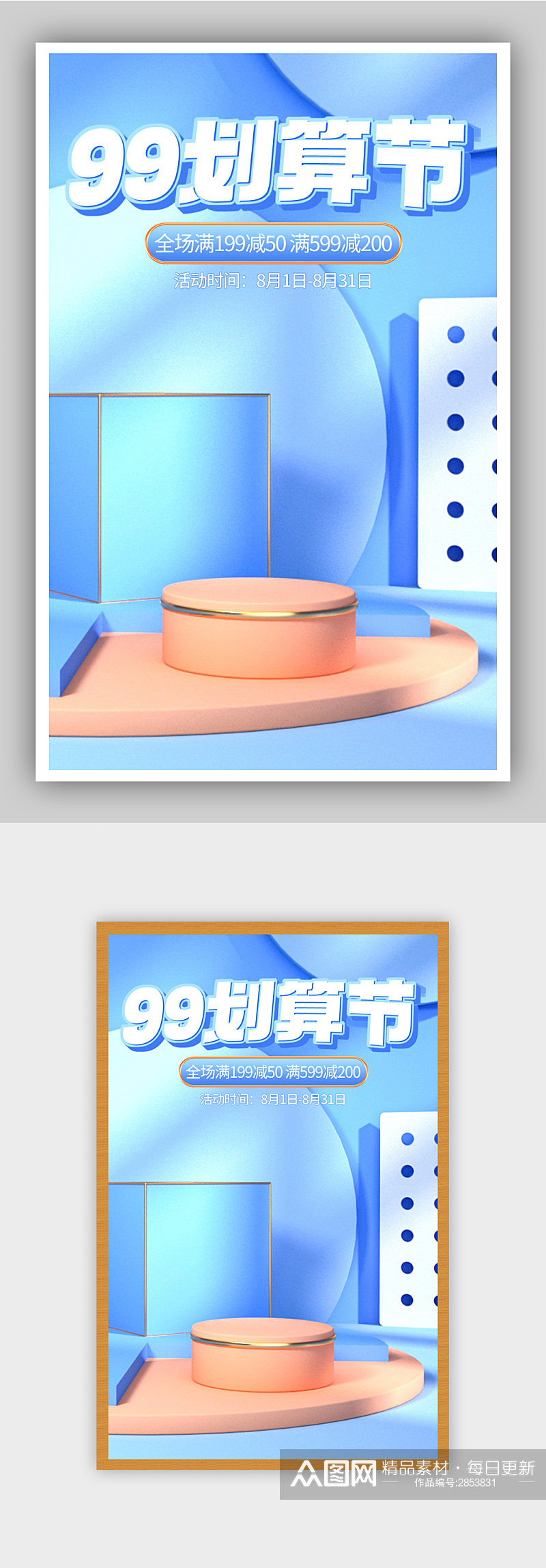 蓝色c4d99划算节电商banner模板素材