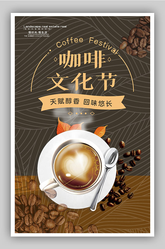 咖啡文化节电商背景海报