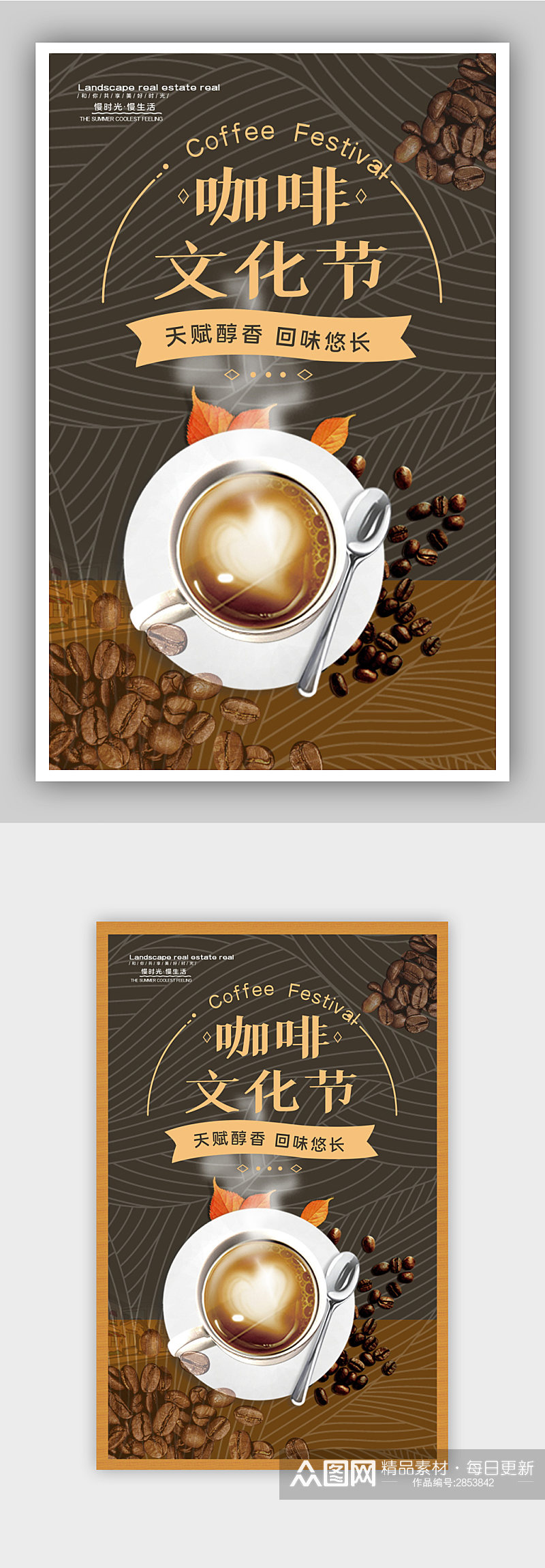 咖啡文化节电商背景海报素材