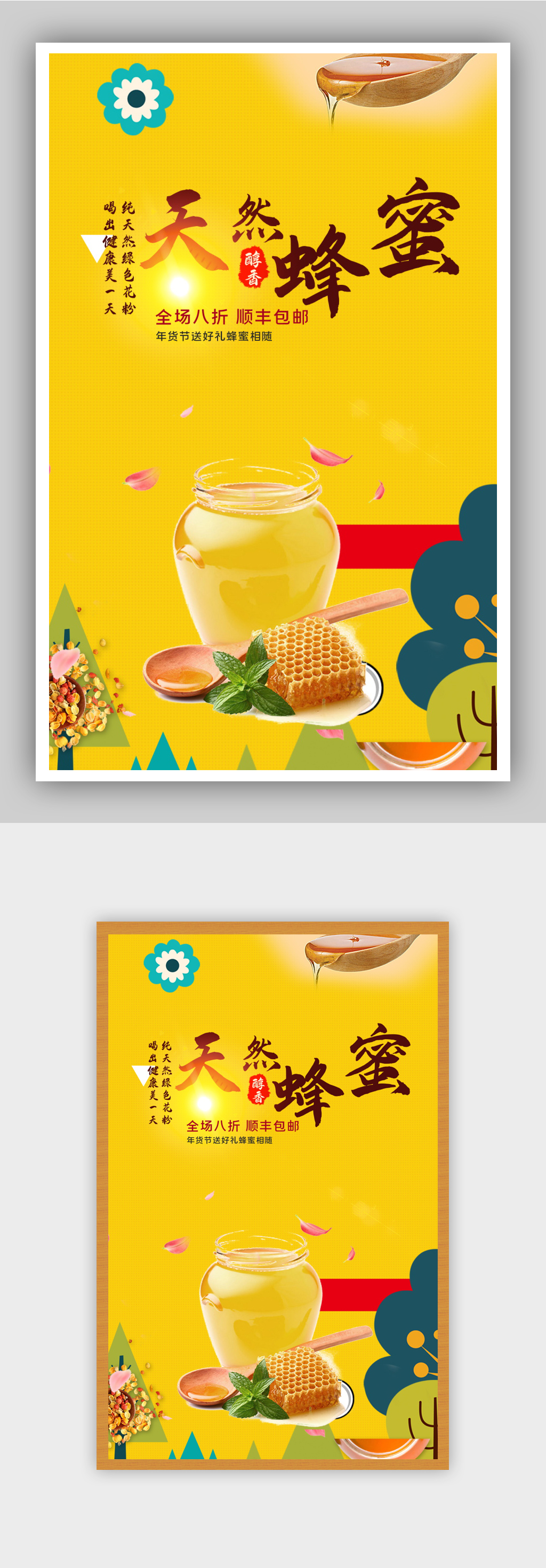 天然蜂蜜养生电商背景海报素材