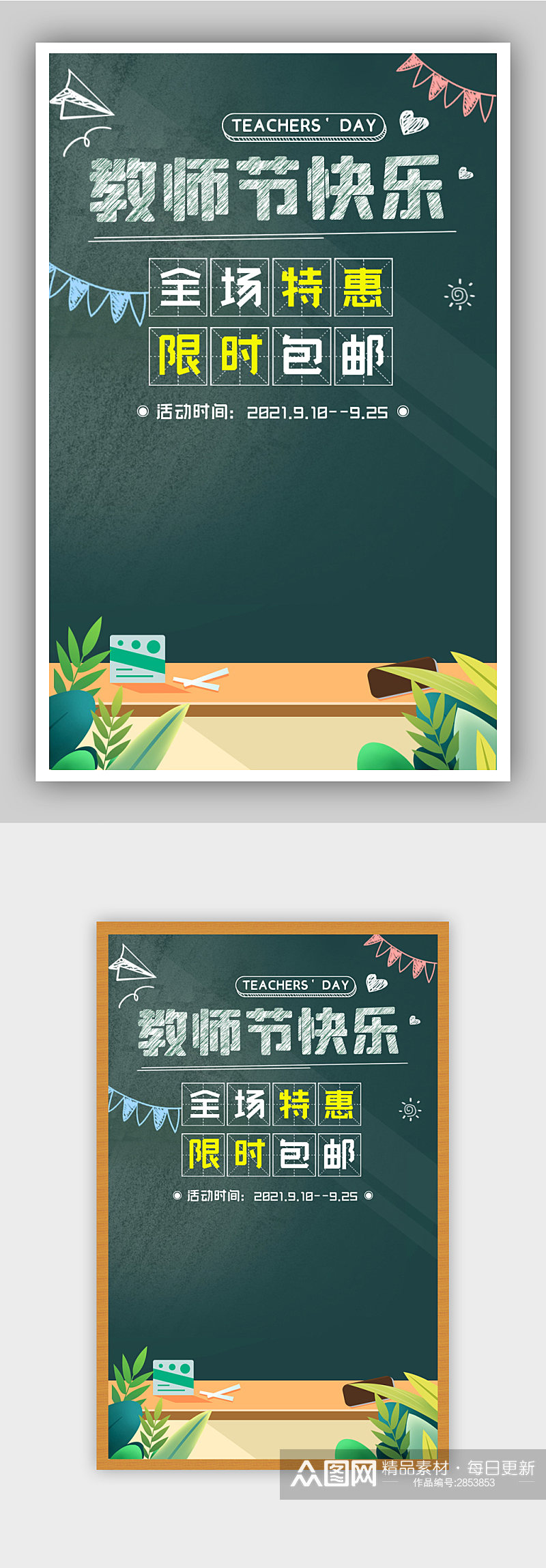 手绘插画温馨教师节限时特惠海报模板素材