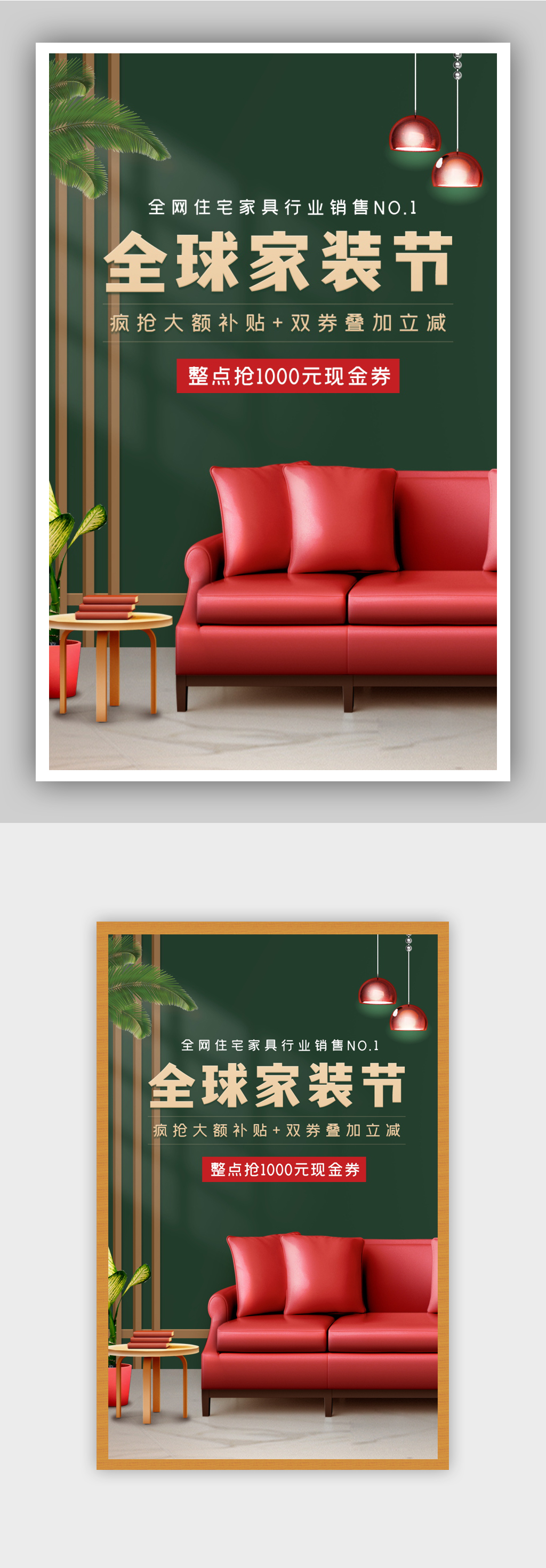 全球家装狂欢节家具真皮沙发海报素材