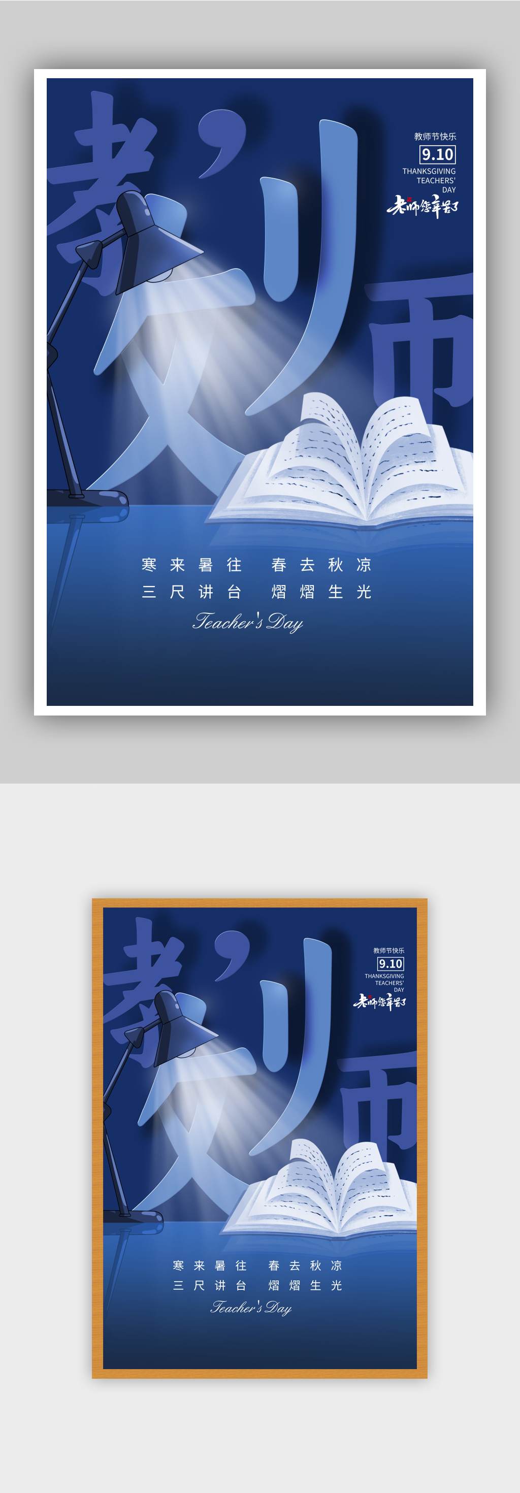 蓝色教师节节日快乐海报素材