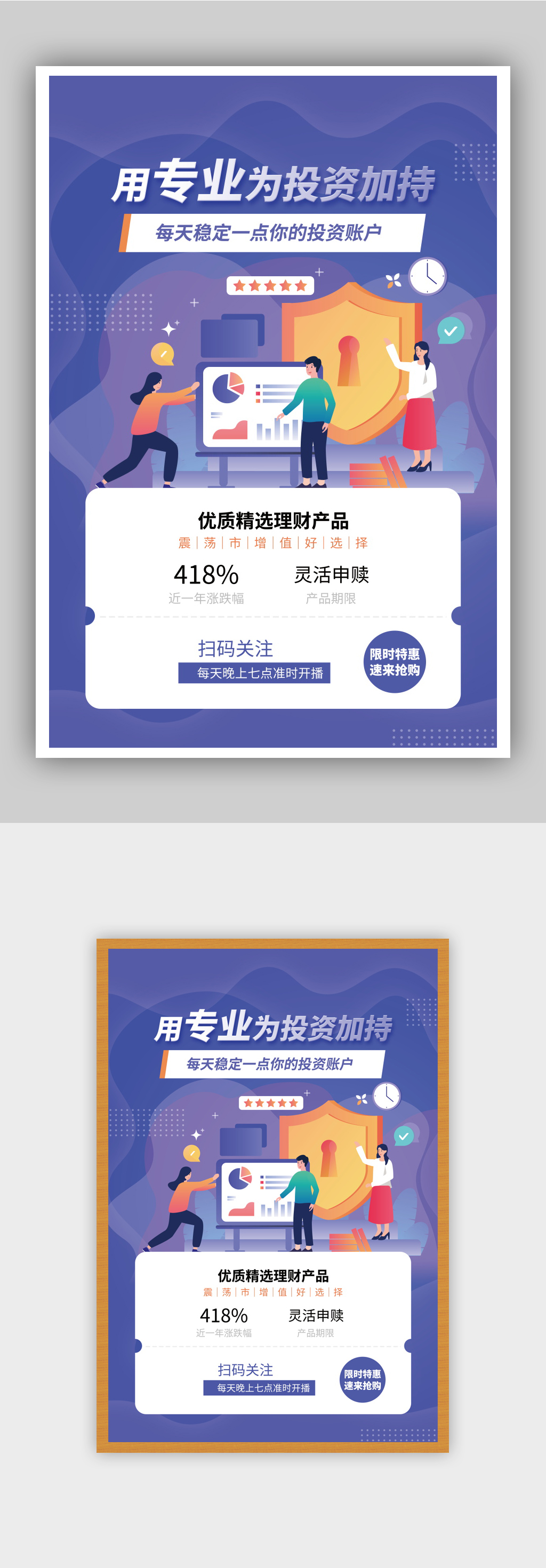 金融理财促销海报素材