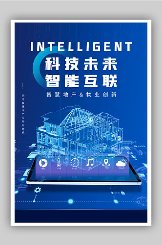 科技未来智能互联蓝色科技海报