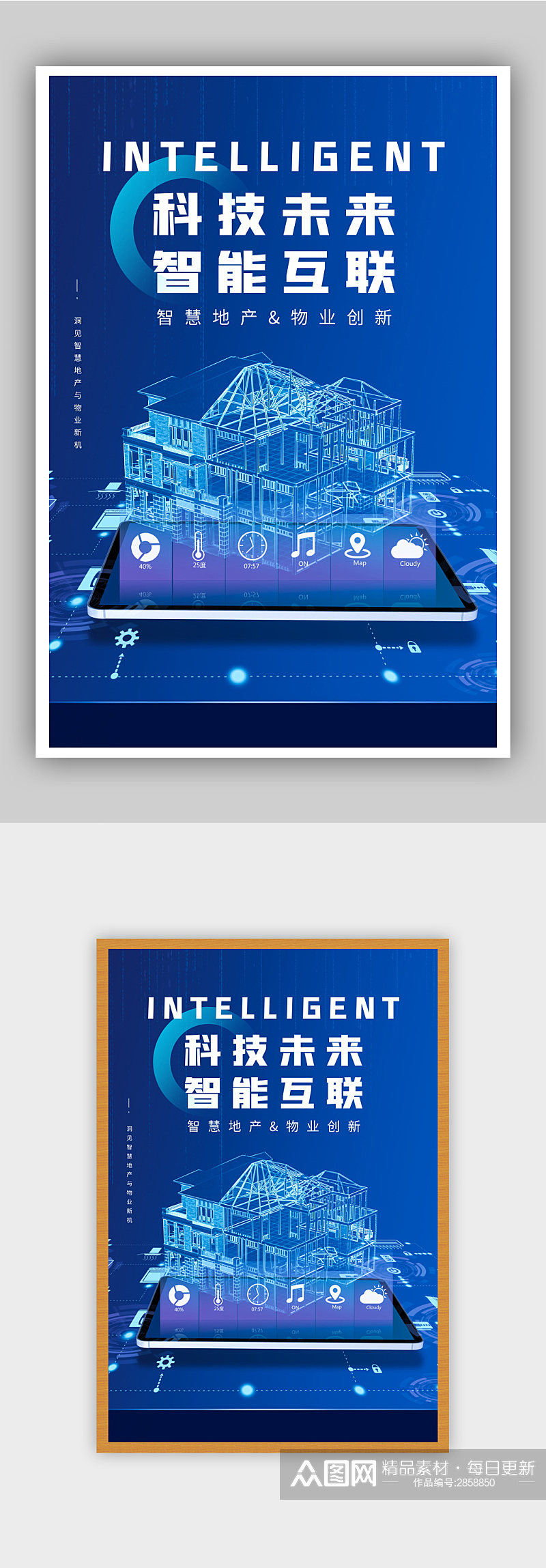 科技未来智能互联蓝色科技海报素材
