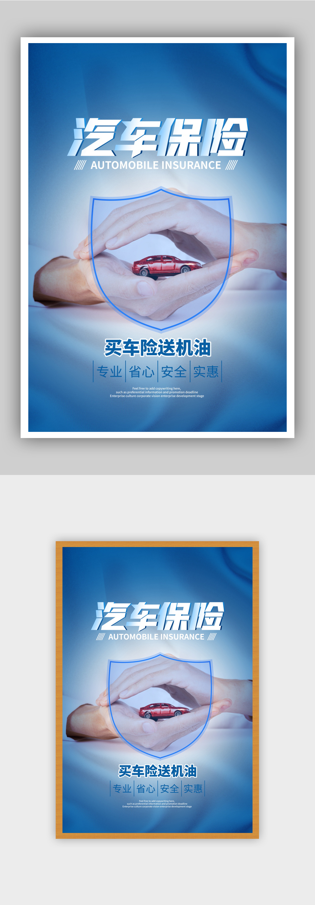 简约创意合成汽车保险促销海报素材