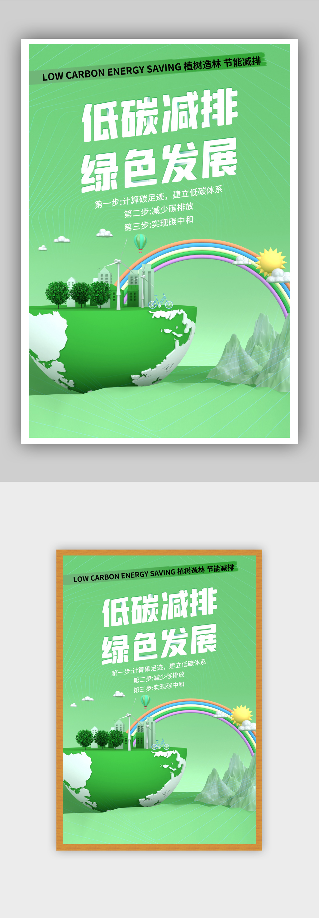 简约低碳减排绿色发展环保海报素材