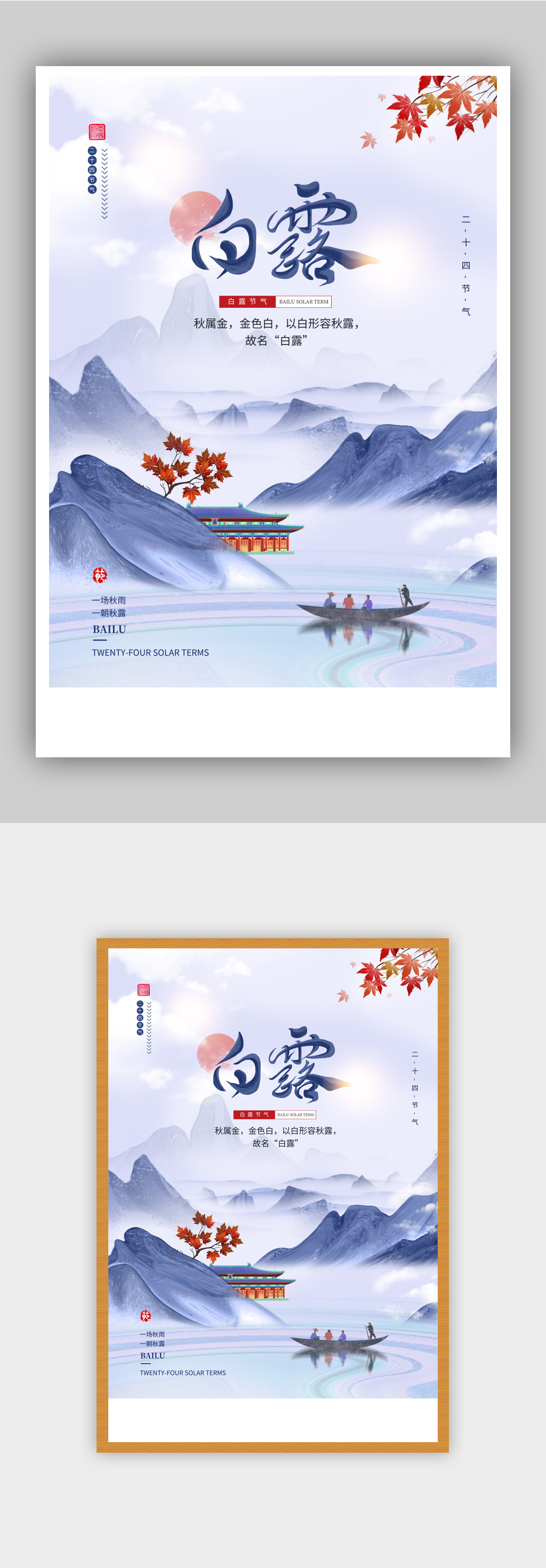 清爽风白露节气海报素材