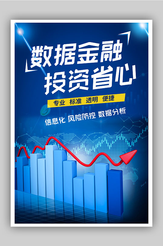 数据金融炒股投资理财海报