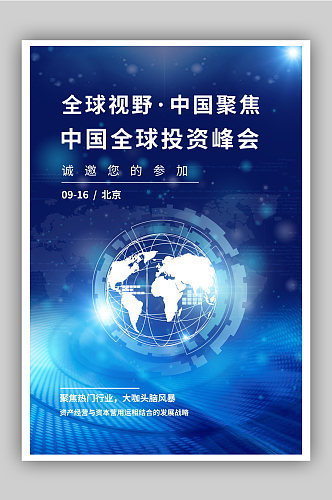 蓝色全球科技互联网科技会议邀请函海报