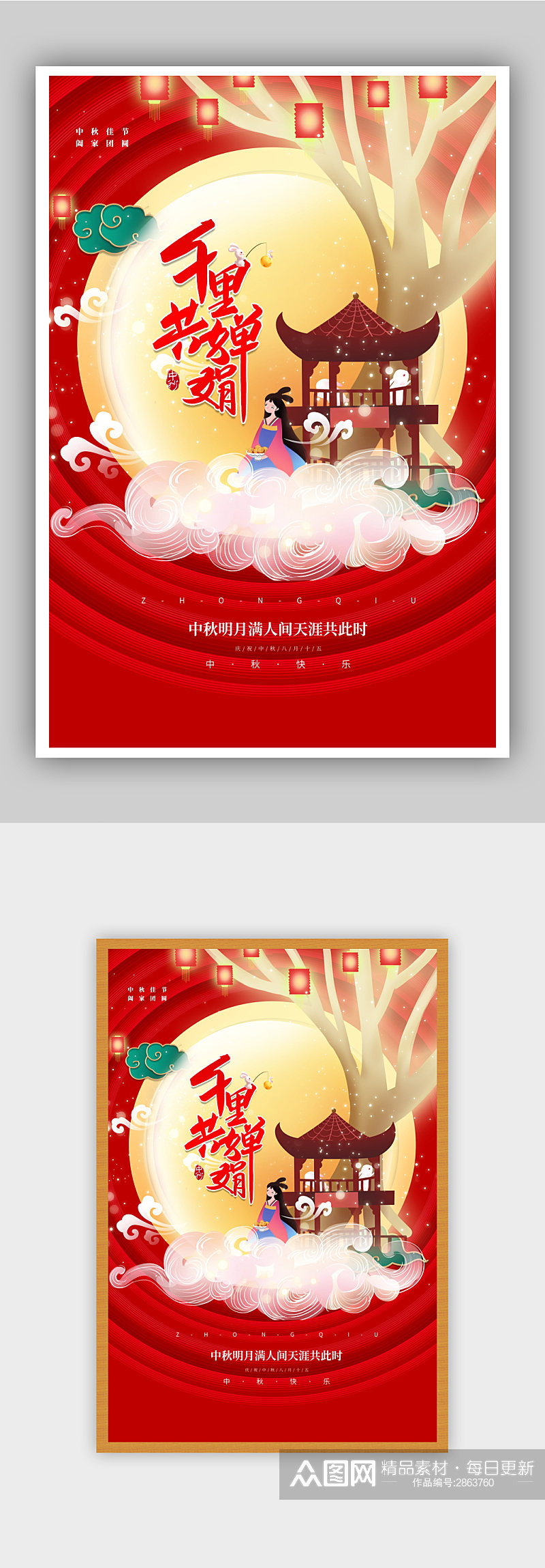 红色简约创意中秋节中秋佳节宣传海报素材