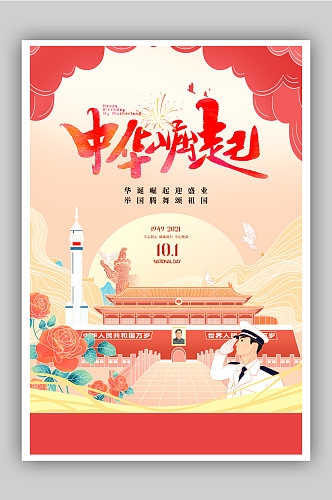 国潮插画创意国庆节宣传海报