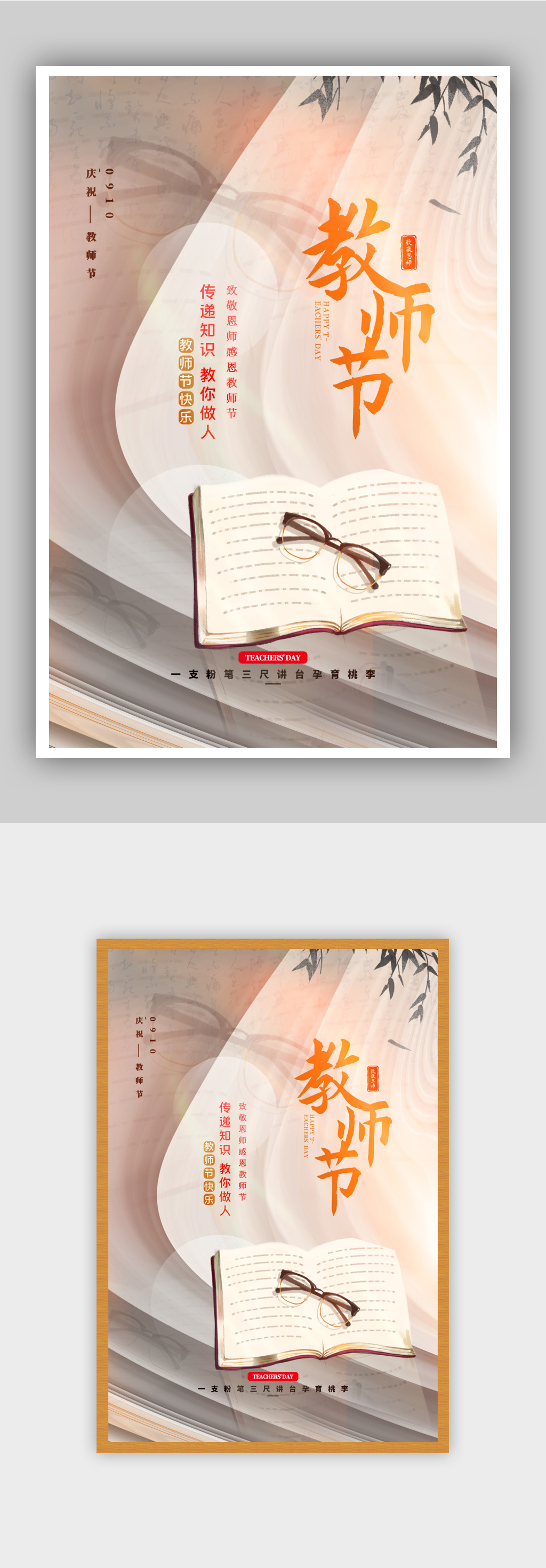 原创意境风教师节海报素材