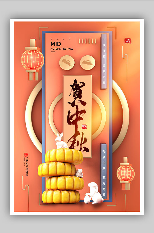 立体简约大气中秋节海报-众图网