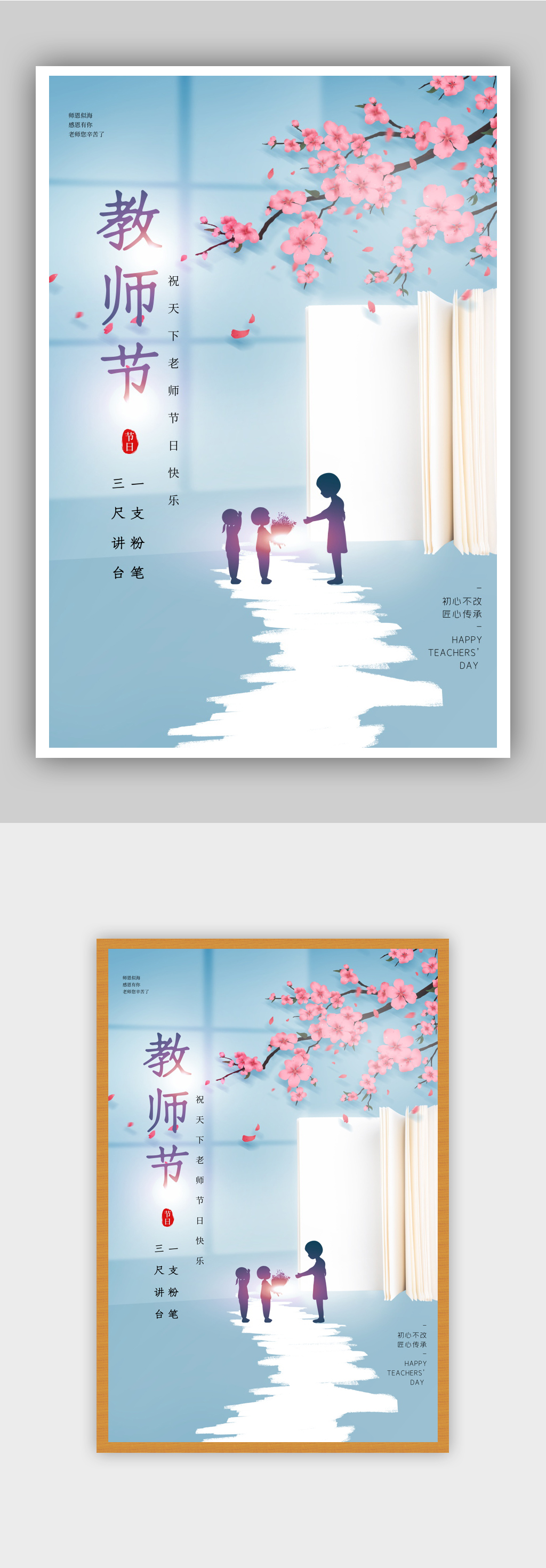 简约唯美教师节海报素材