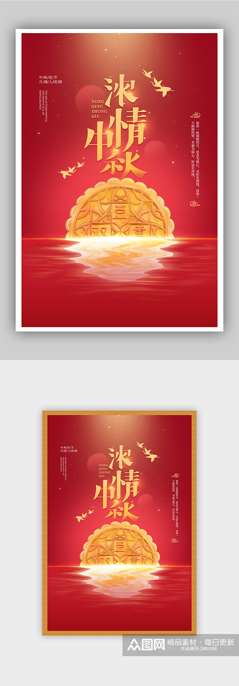 红色农历八月十五中秋节宣传海报素材