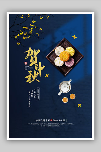 八月十五中秋节宣传海报