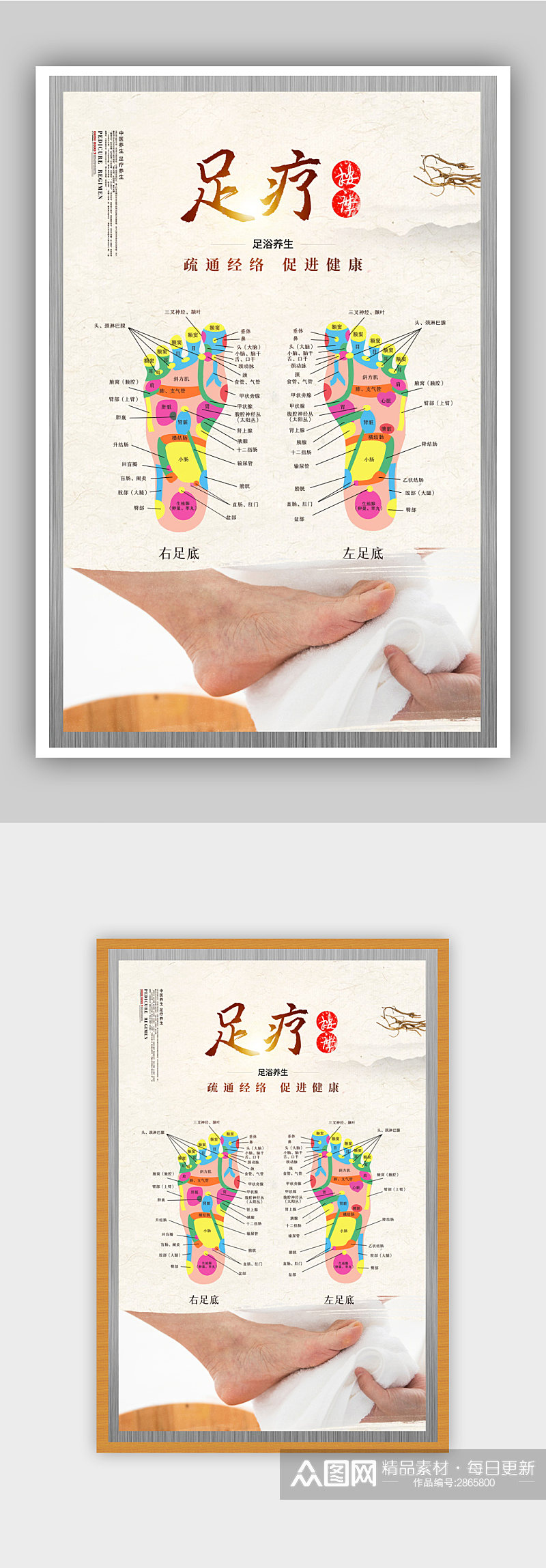 中国风足疗按摩养生文化海报素材