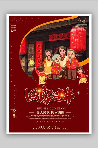 红色喜庆春节回家过年海报11