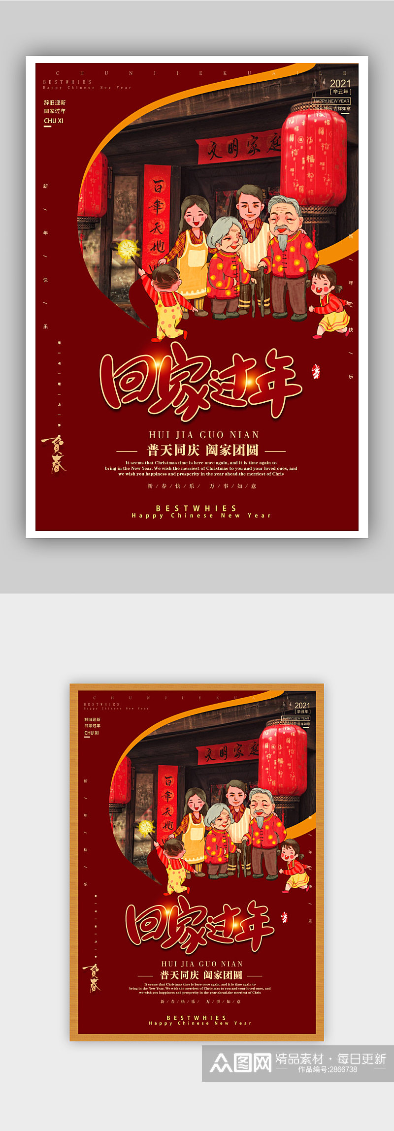 红色喜庆春节回家过年海报11素材