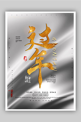 中国传统节日春节过年海报模板11