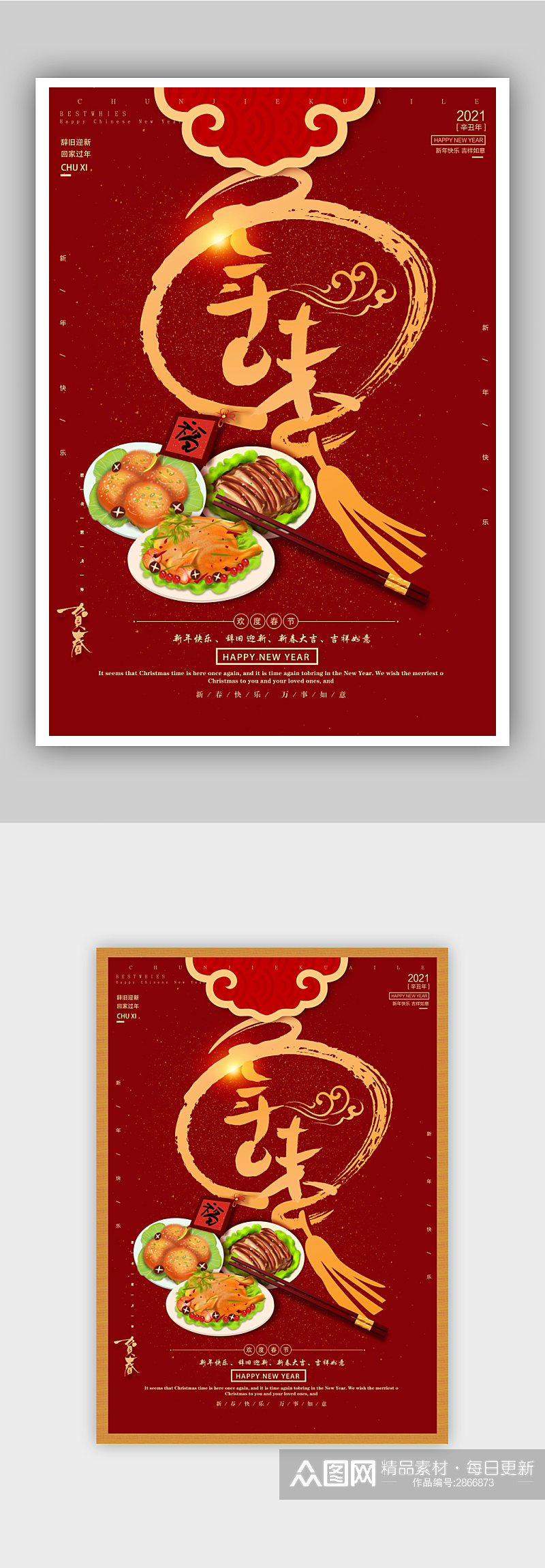 传统习俗春节年夜饭团圆海报11素材
