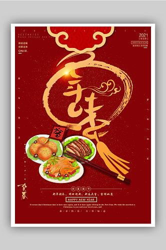 传统习俗春节年夜饭团圆海报11