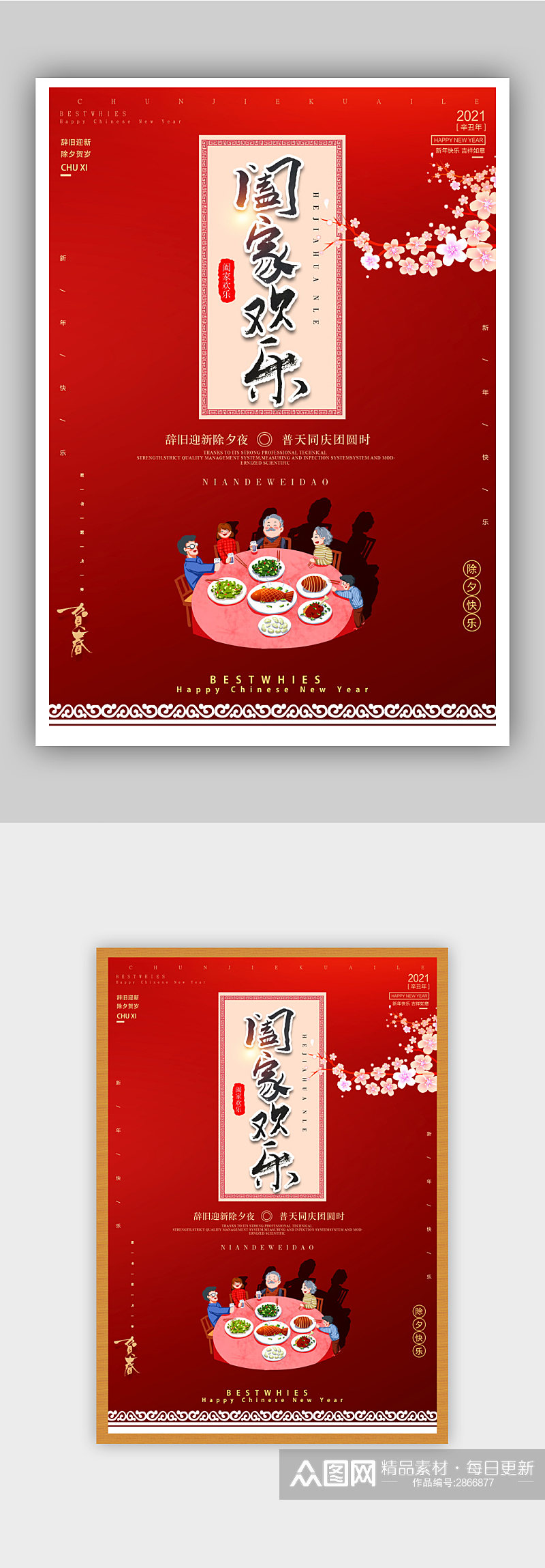 红色喜庆传统节日牛年春节阖家欢乐海报11素材