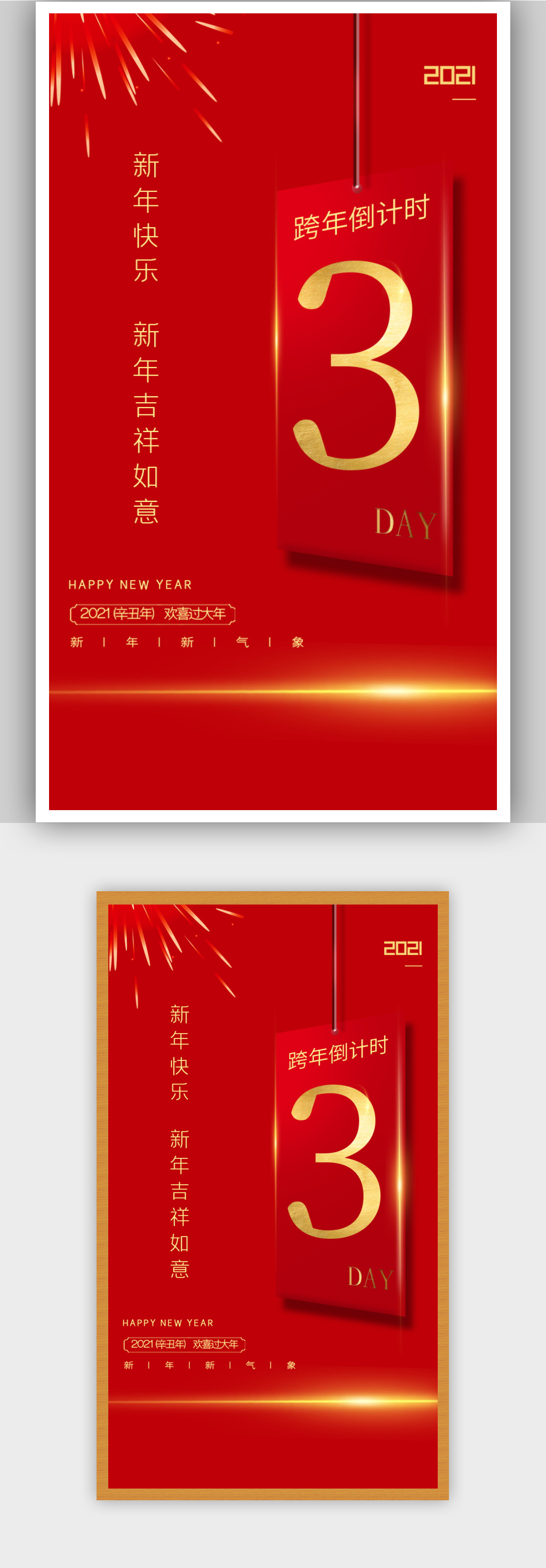 简约红金H5跨年倒计时3天宣传海报11素材