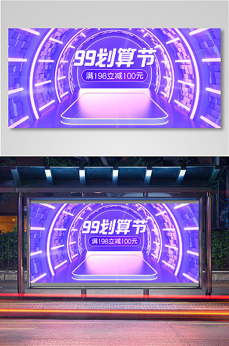 紫色99划算节电商banner模板0