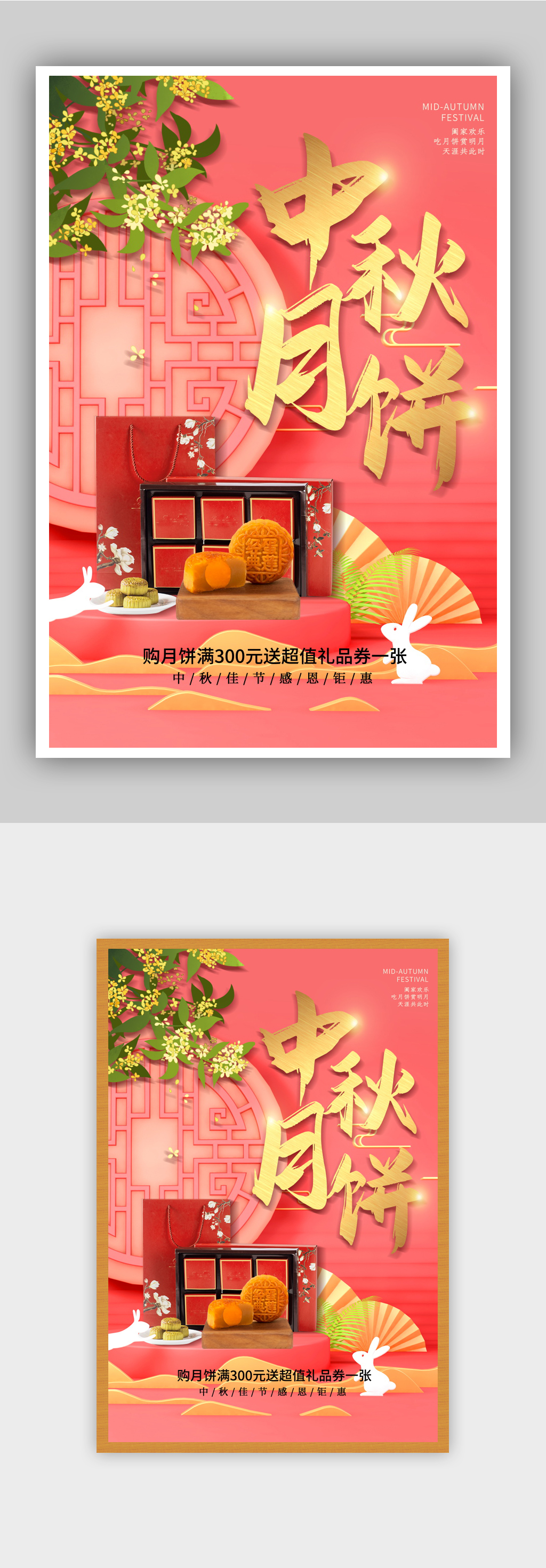 红色喜庆中秋节日促销海报素材