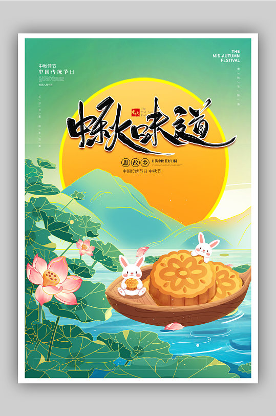 国潮插画中秋味道月饼促销海报