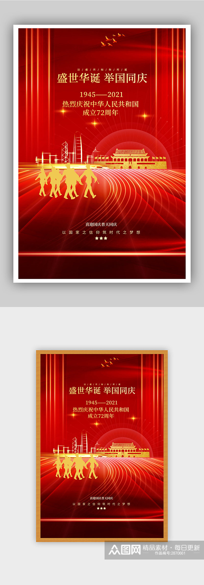红金色盛世华诞举国同庆国庆节宣传海报素材