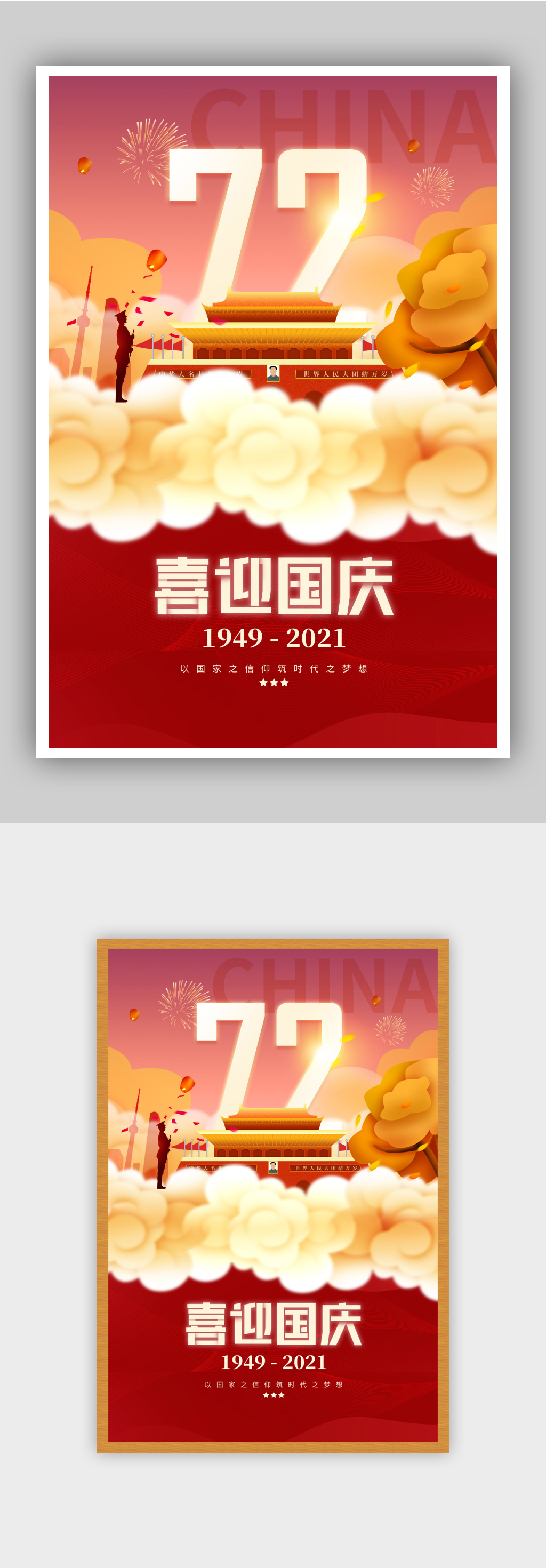 大气国庆节宣传海报素材