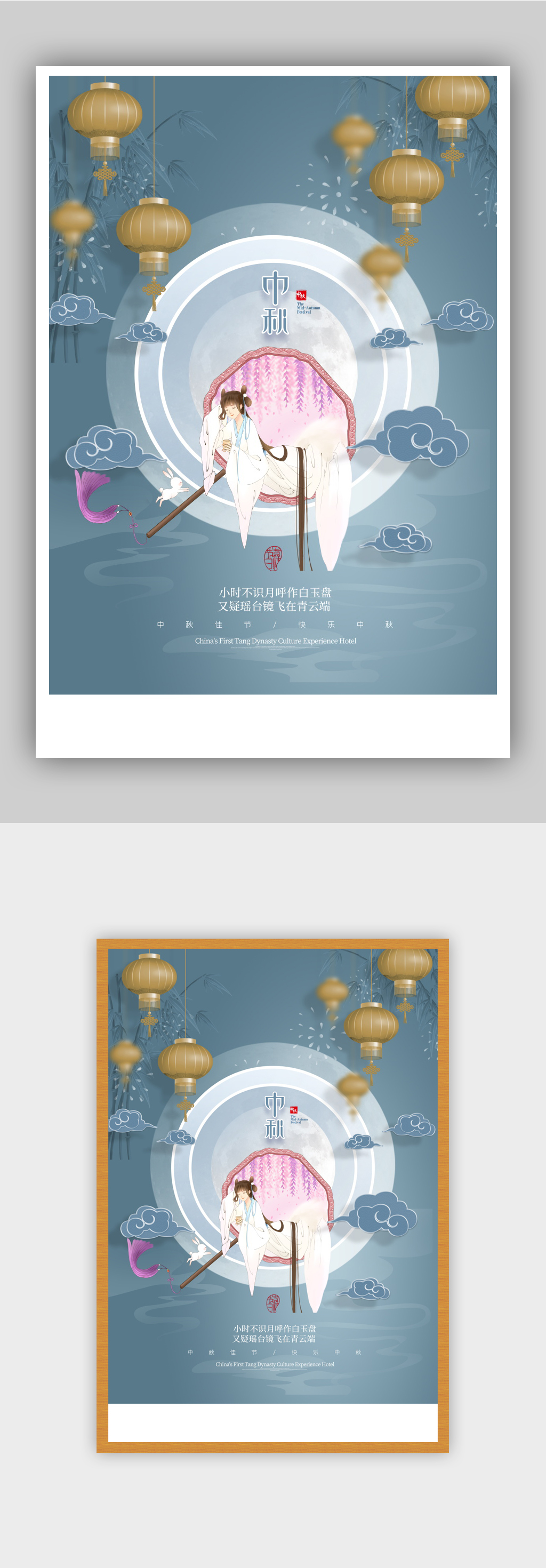 浓情月意中秋促销宣传海报素材