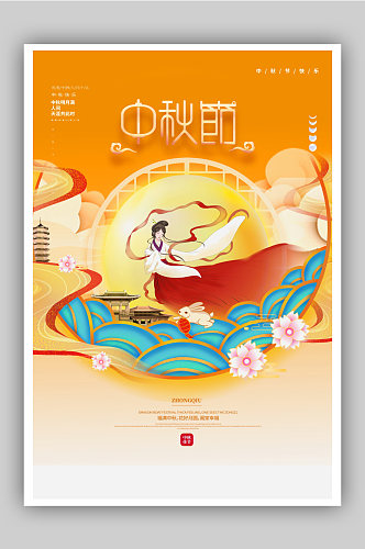 国风中秋节宣传海报